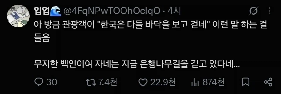 한국은 다들 바닥을 보고 걷네