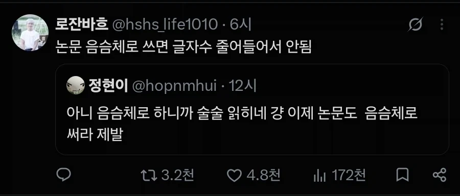 논문을 음슴체로 쓰면 안되는 이유