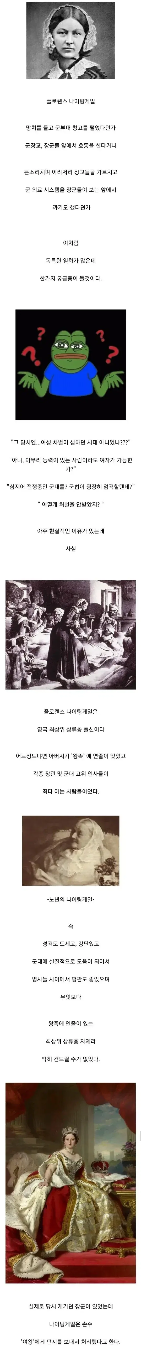나이팅게일이 군대에서 깽판을 치고도 뒤탈이 없었던 이유.jpg
