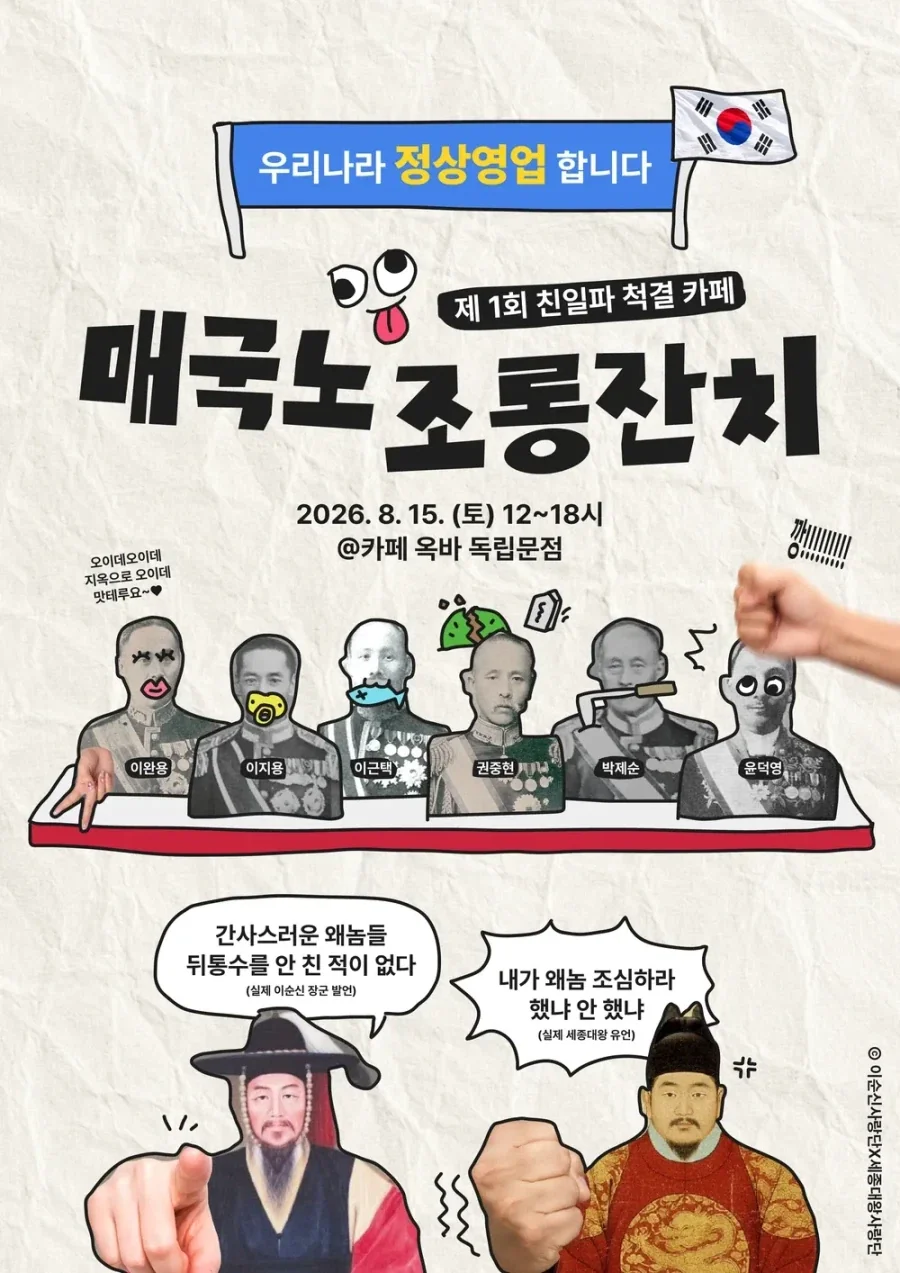 멸공 카페도 열어달라는 말에 매국노 조롱잔치 주최자의 한마디
