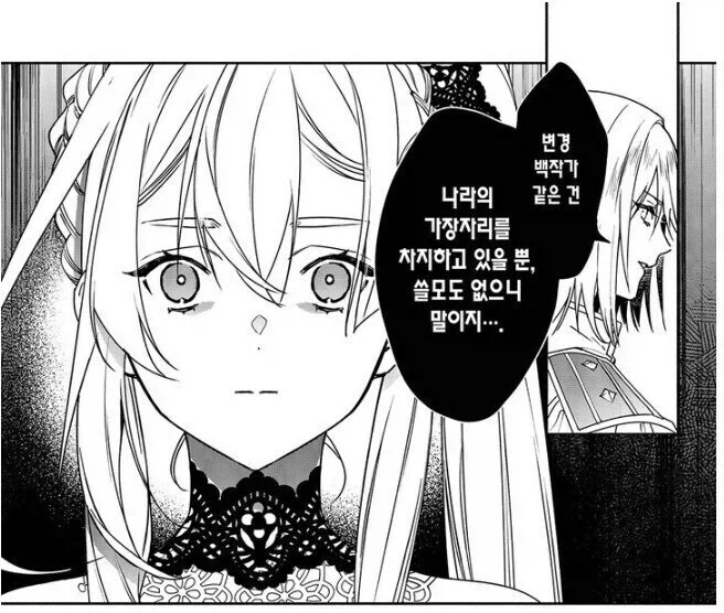 로판에서 은근히 노답인 왕자 2명