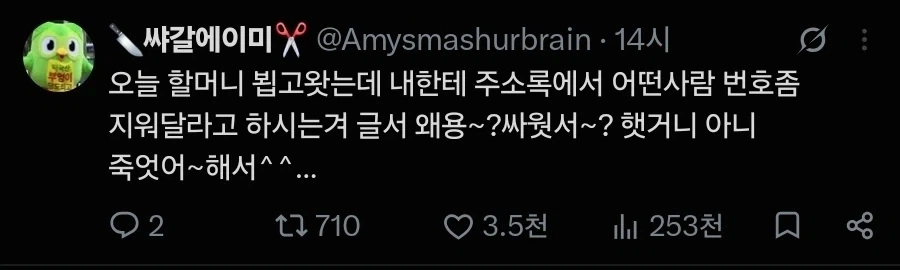 할머니 : 주소록 좀 지워주렴