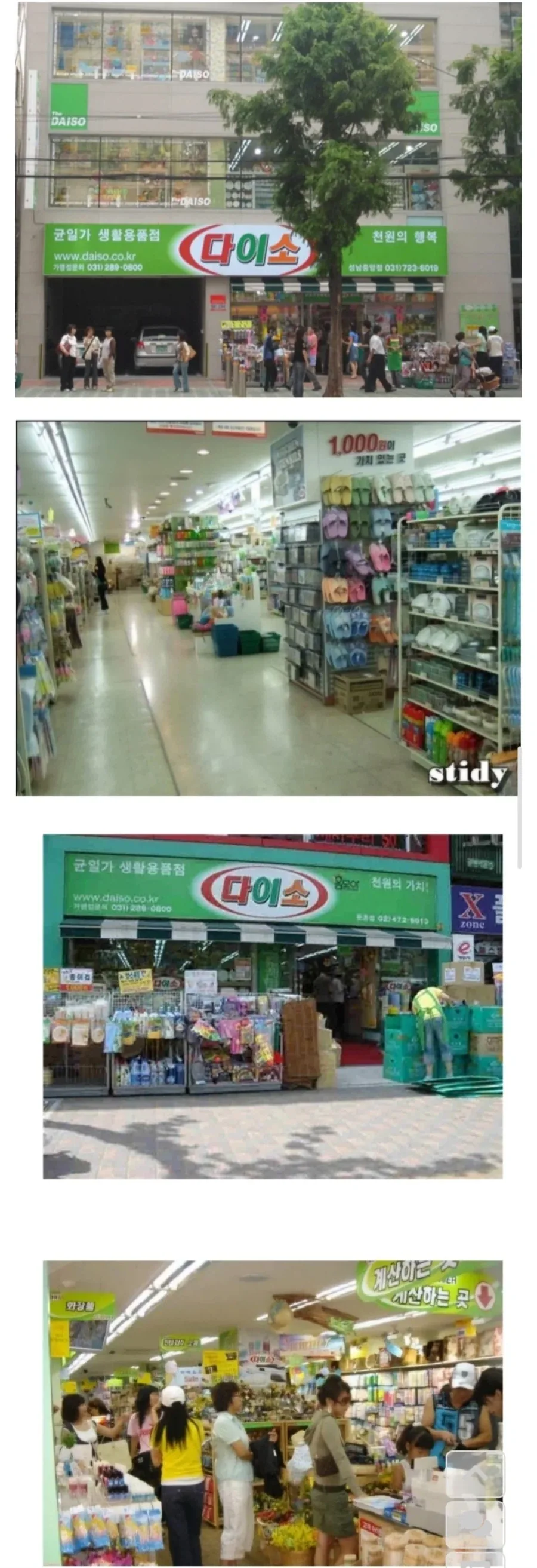 펌)다이소 옛날 모습