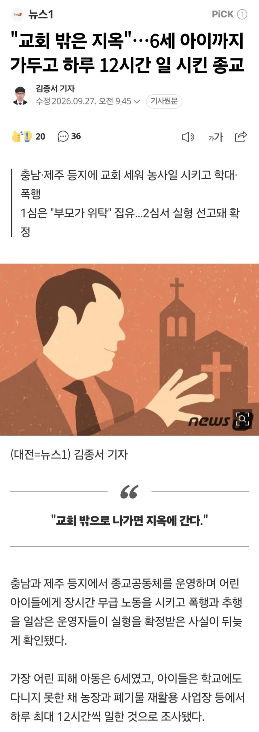 교회 밖으로 나가면 지옥에 간다.