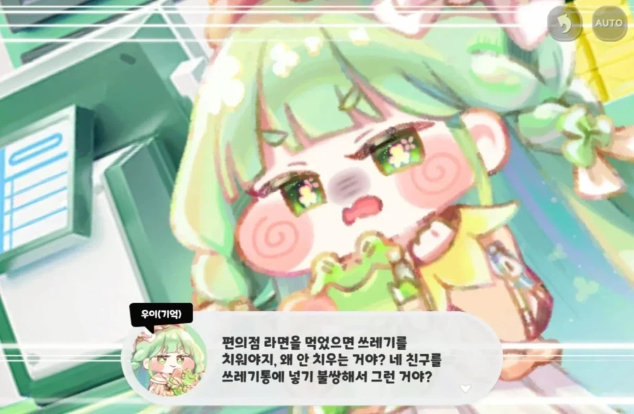 왜 먹고 쓰레기를 안치우는거야?