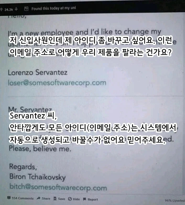 신입사원인데 아이디좀 바꿔주세요