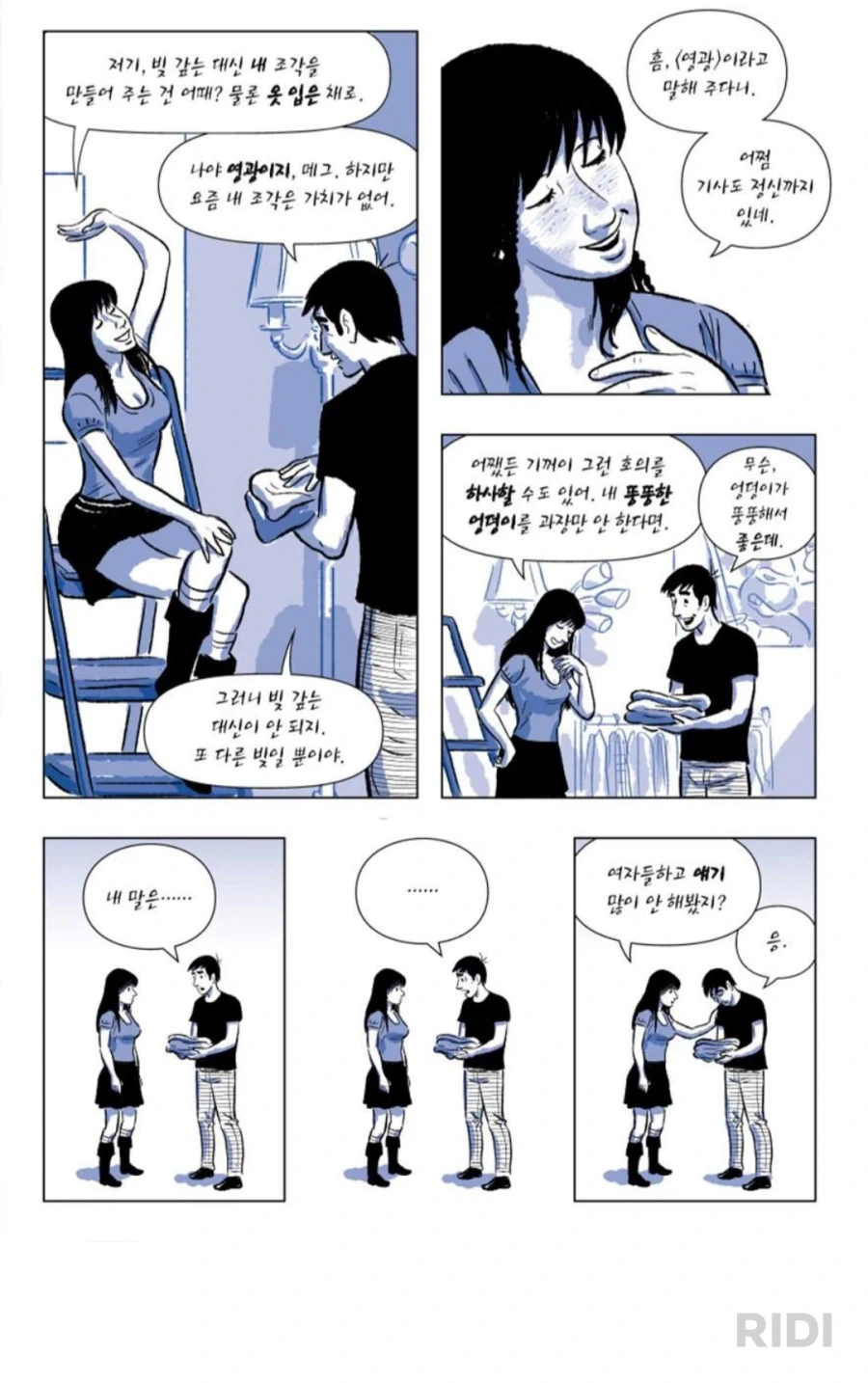 여자랑 얘기 많이 못 해본 남자
