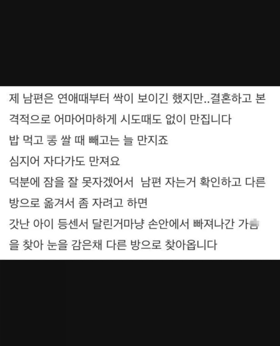 연애때부터 스킨십 때문에 화난 아내