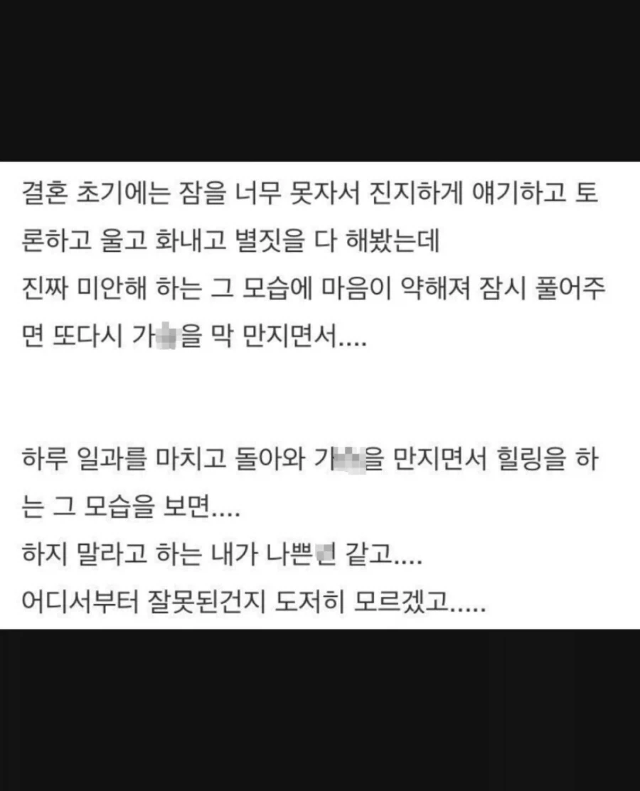 연애때부터 스킨십 때문에 화난 아내 - 이미지 2