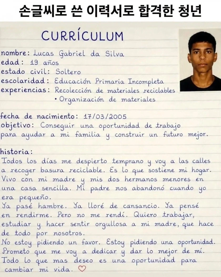 손글씨로 쓴 이력서로 합격한 청년