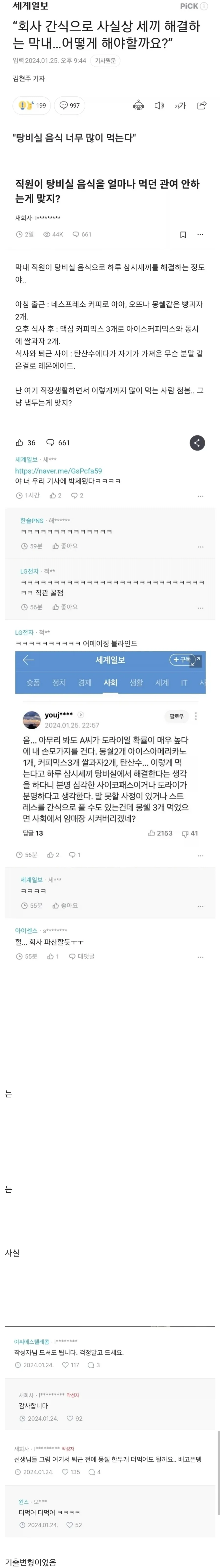 회사 간식으로 세 끼 해결하는 막내