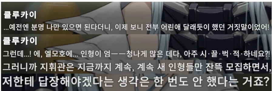 소전2에서 클루카이가 엘모호 도착하자마자 한거 - 이미지 2