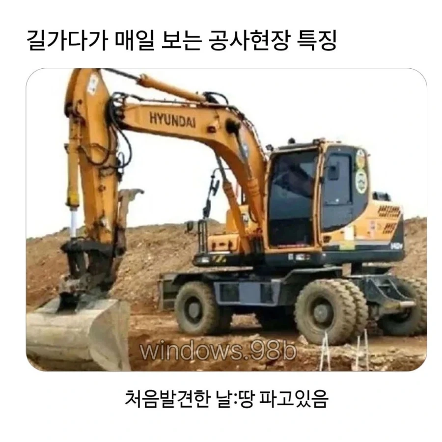매일보는 공사 현장 특징