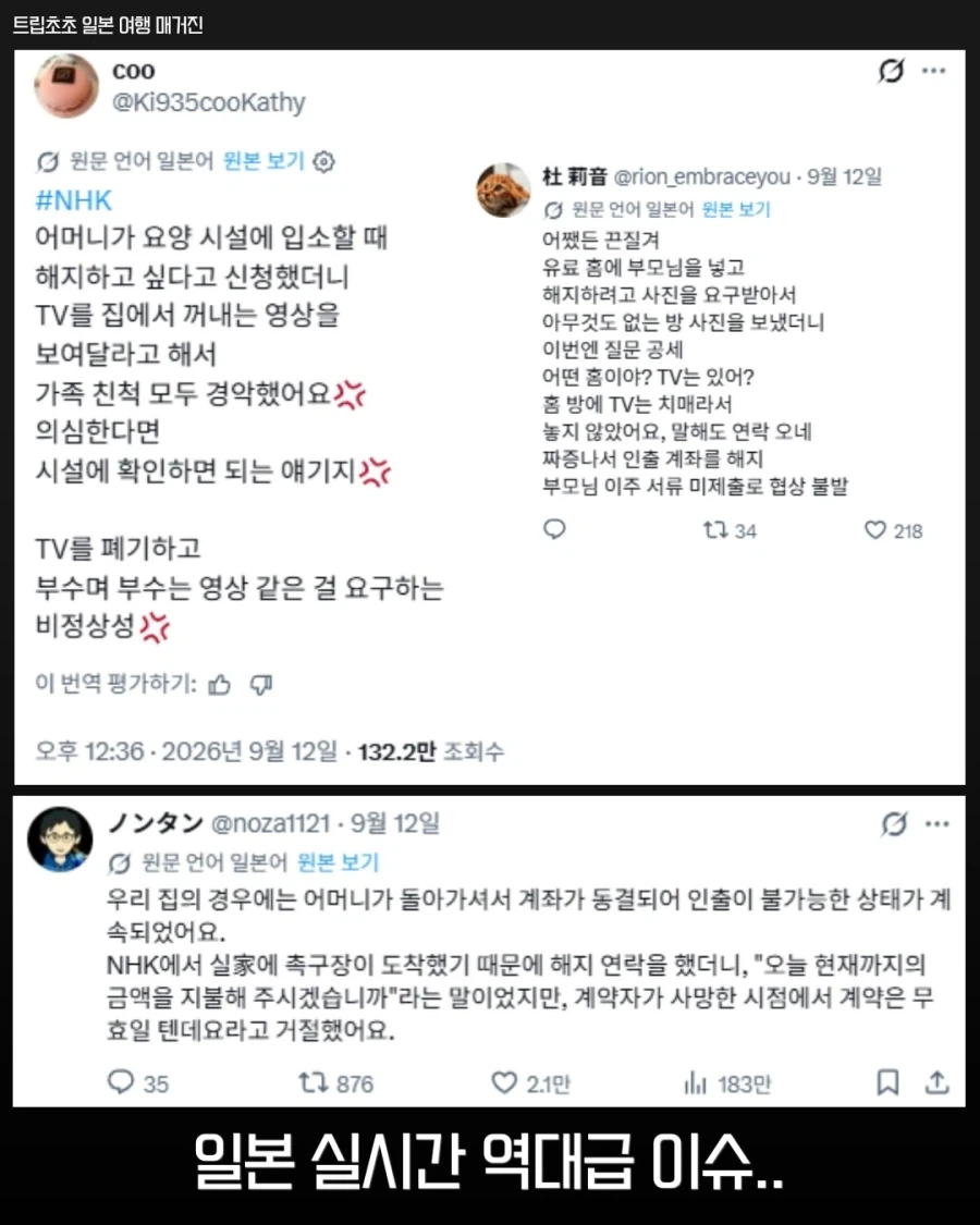 KBS도 한수 접는 일본 방송국