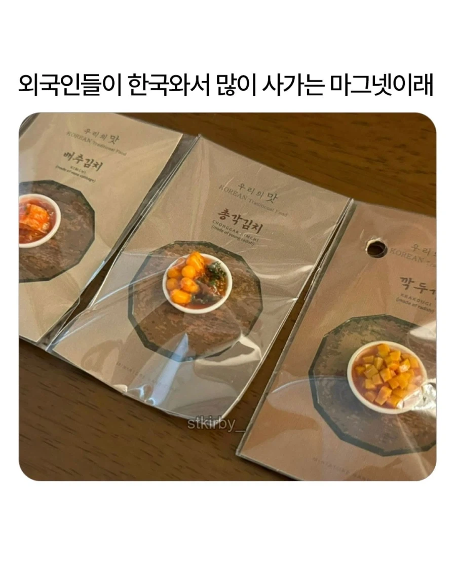 외국인들이 많이 사간다는 한국 마그넷