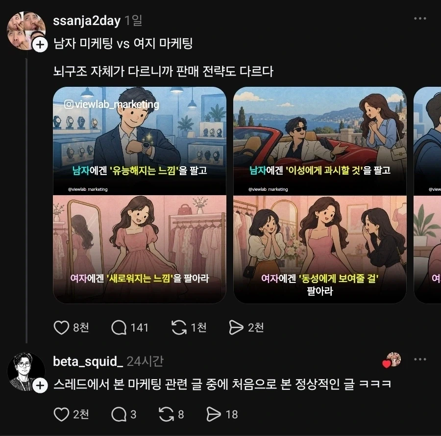 남자 마케팅 vs 여자 마케팅 - 이미지 6