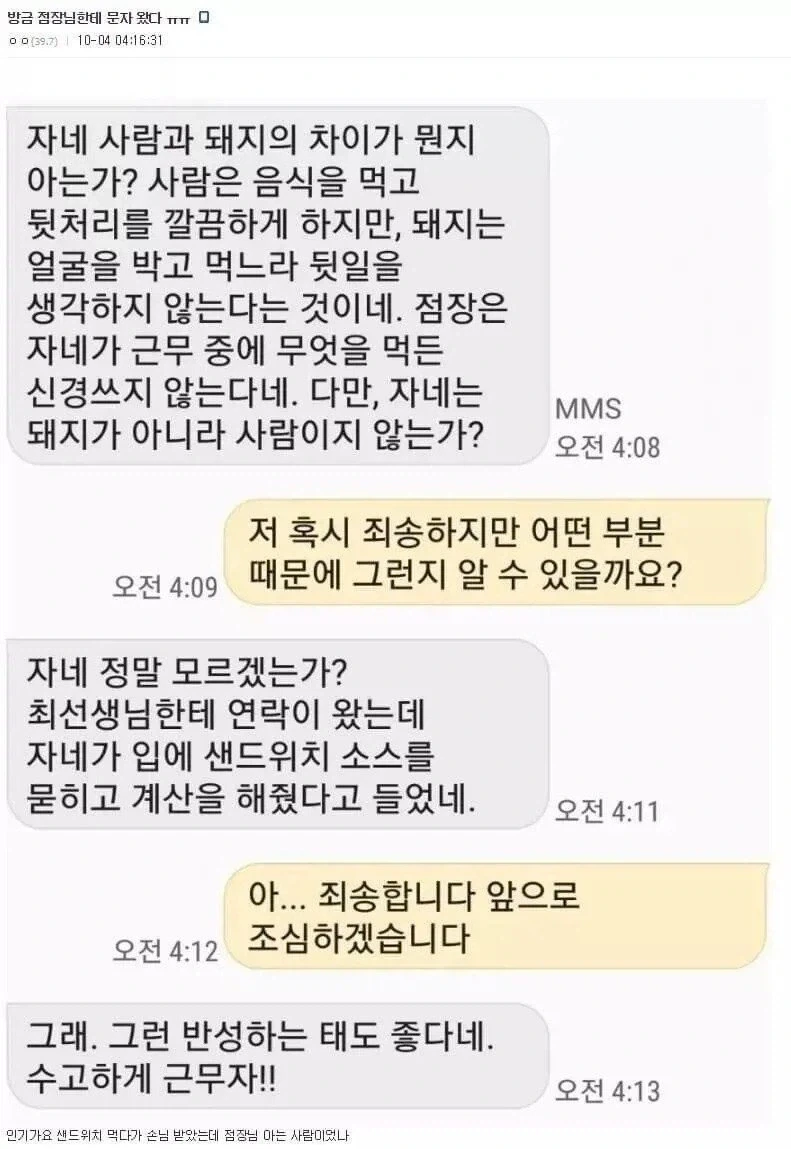 게임 NPC같은 점장님.jpg