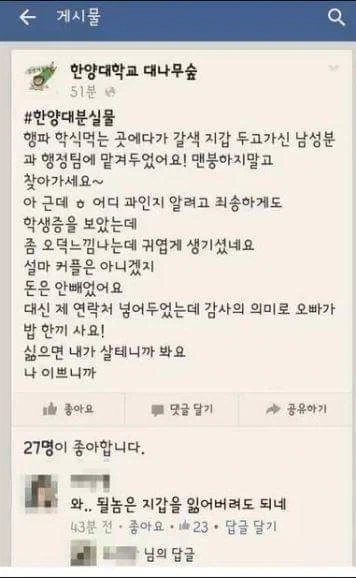 지갑을 잃어버린 오타쿠