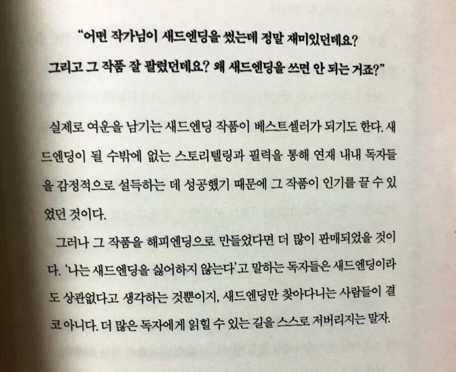 작법서에서 새드엔딩을 극구 만류하는 이유.jpg - 이미지 2