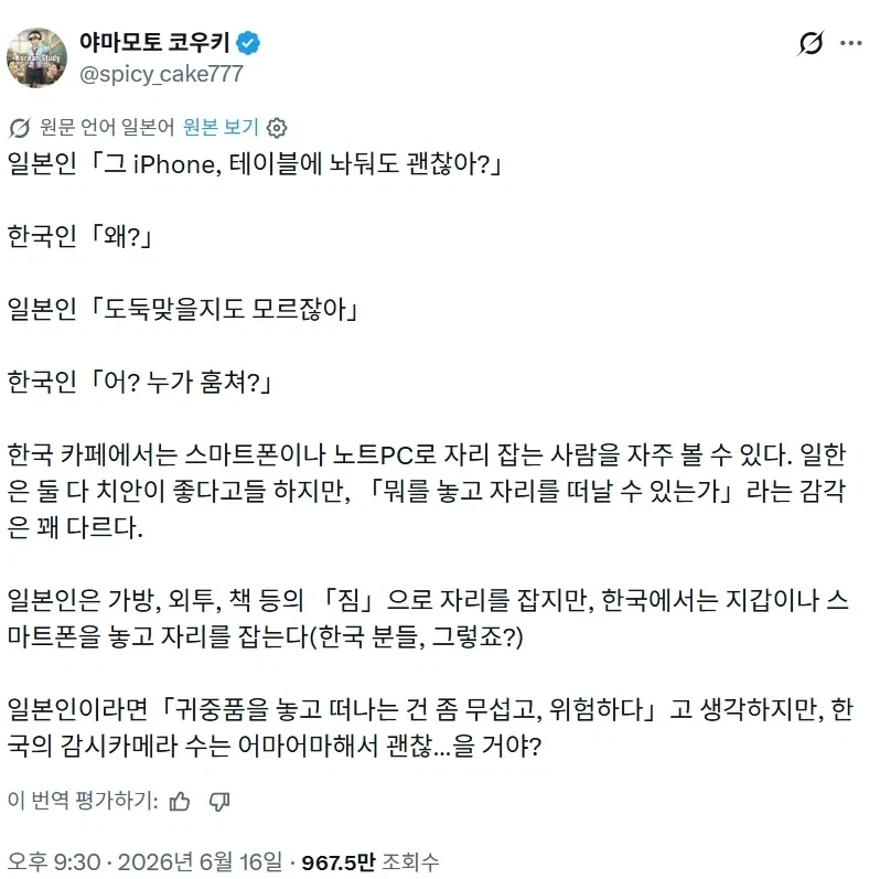 한국인은 역사적으로 남의 물건을 훔치지 않는다.jpg
