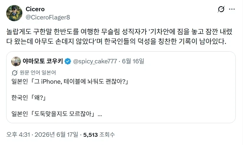 한국인은 역사적으로 남의 물건을 훔치지 않는다.jpg - 이미지 2