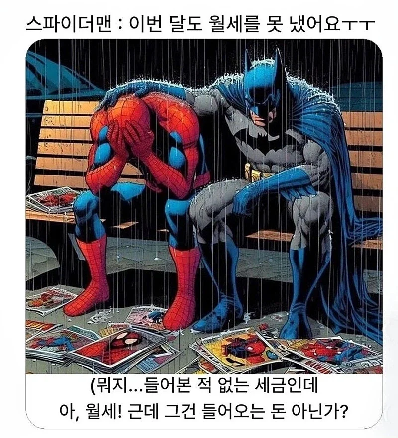 스파이더맨 : "흑흑흑 어흑흑흑....흑흑흑"