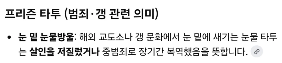 물방울 타투의 의미