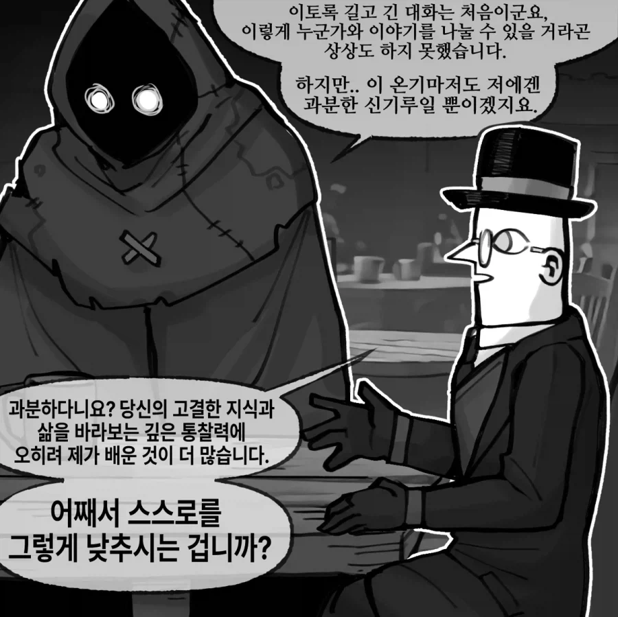 고결한자의 진실된 모습