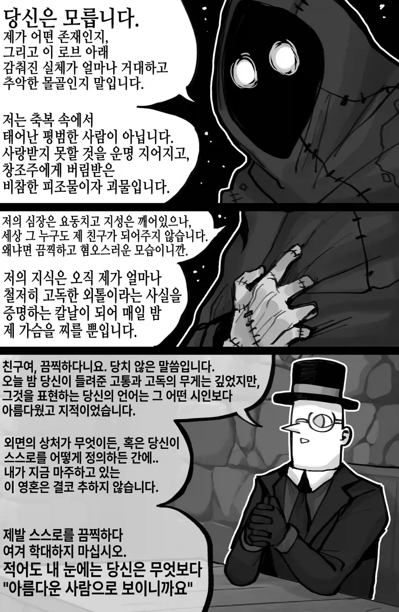 고결한자의 진실된 모습 - 이미지 2