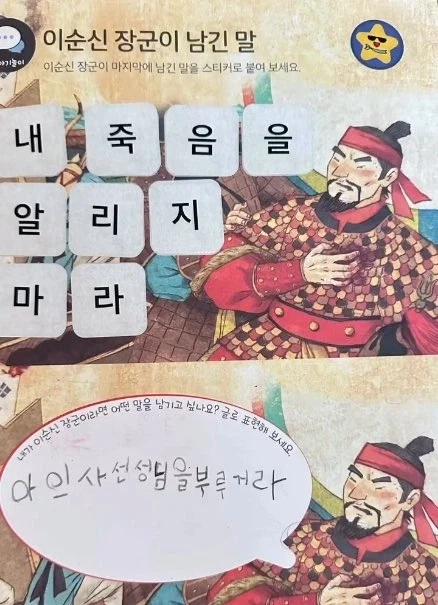 이순신 장군이 죽기 전에 남긴 말
