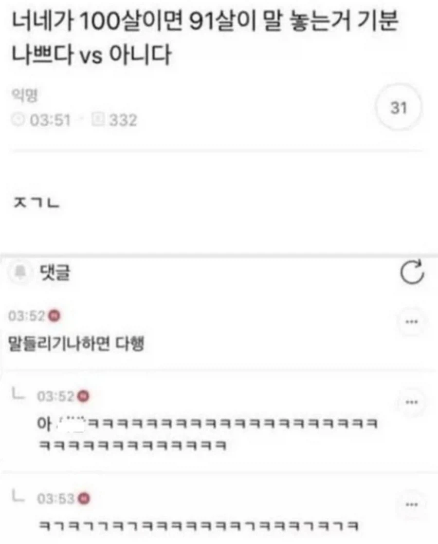 너희들 어린애가 말 놓으면 불편하냐?