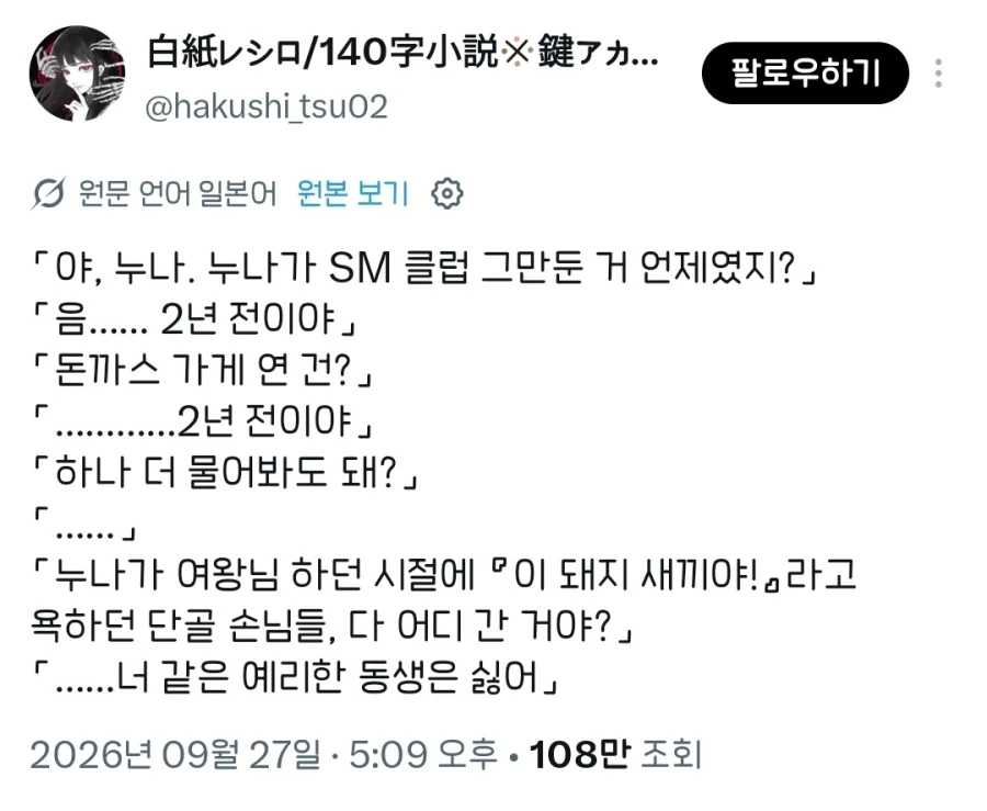 수상한 누나를 추궁하는 동생