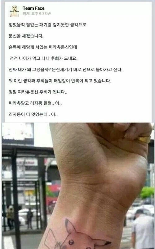 어릴 때 한 문신을 후회하는 이유