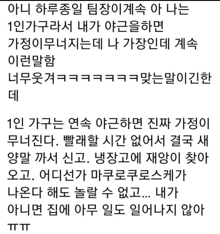 1인 가구 시대에 야근하면 안 되는 이유