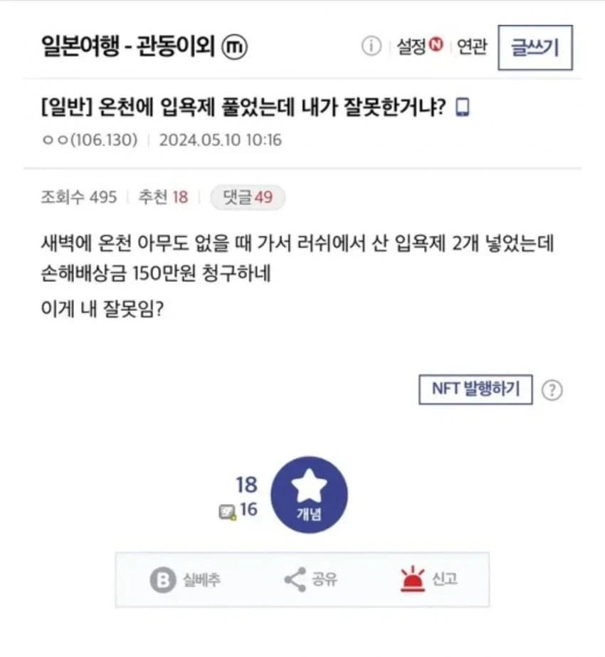 조선인이 온천에 입욕제를 풀었다!!!!