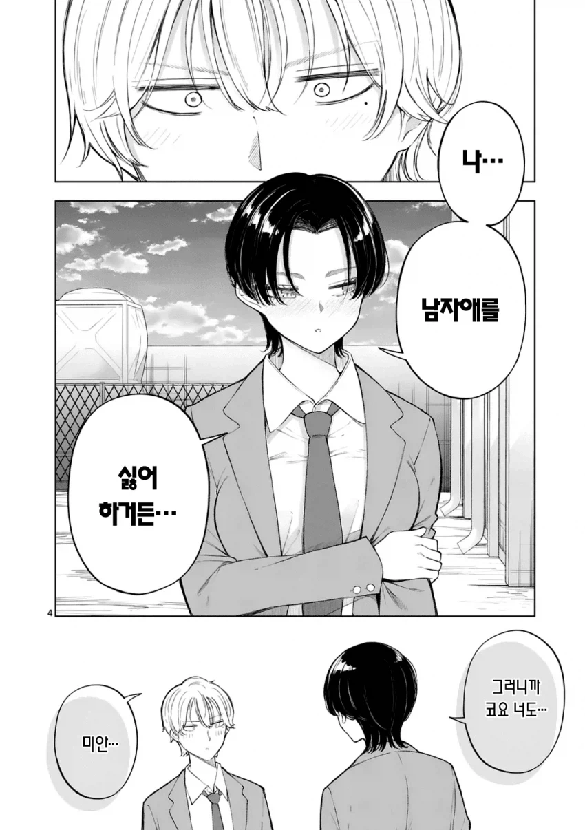 레즈 × 호모 × 순애 - 이미지 4
