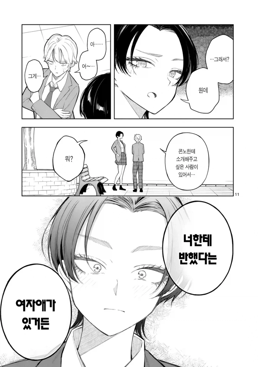 레즈 × 호모 × 순애 - 이미지 8