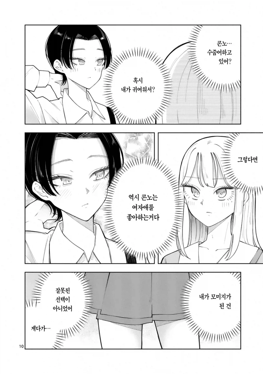 레즈 × 호모 × 순애 - 이미지 14