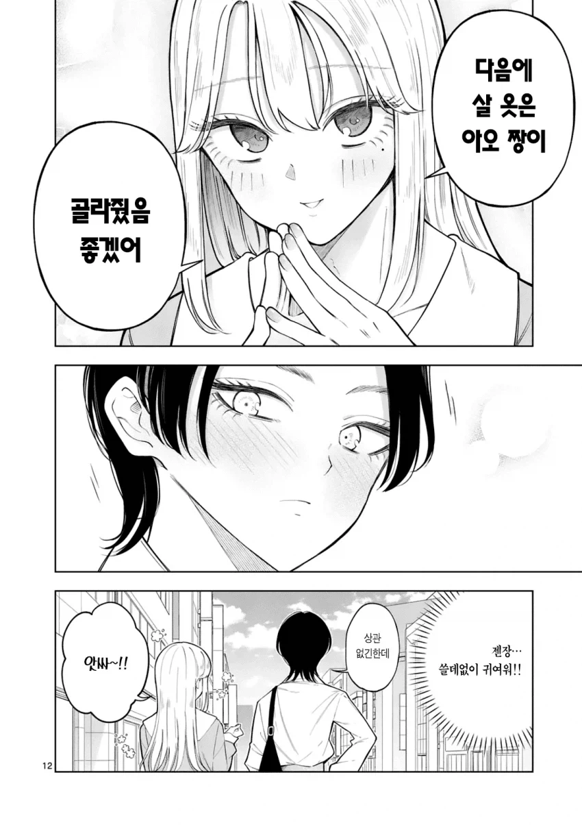 레즈 × 호모 × 순애 - 이미지 16