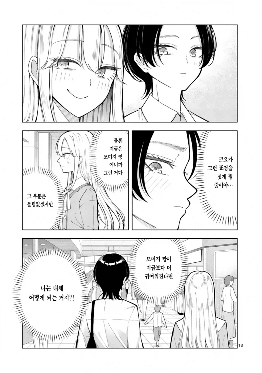 레즈 × 호모 × 순애 - 이미지 17