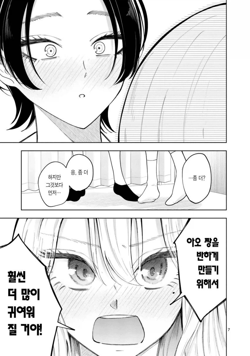 레즈 × 호모 × 순애 - 이미지 19