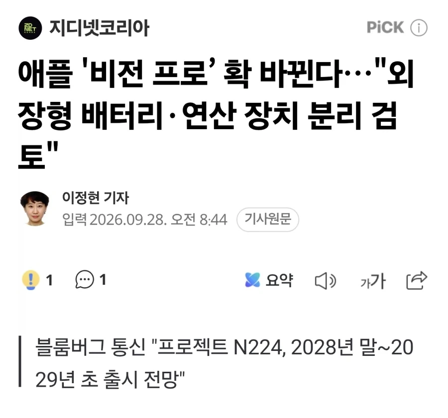 3년뒤 앱등이들이 또 설칠 애플의 혁신...
