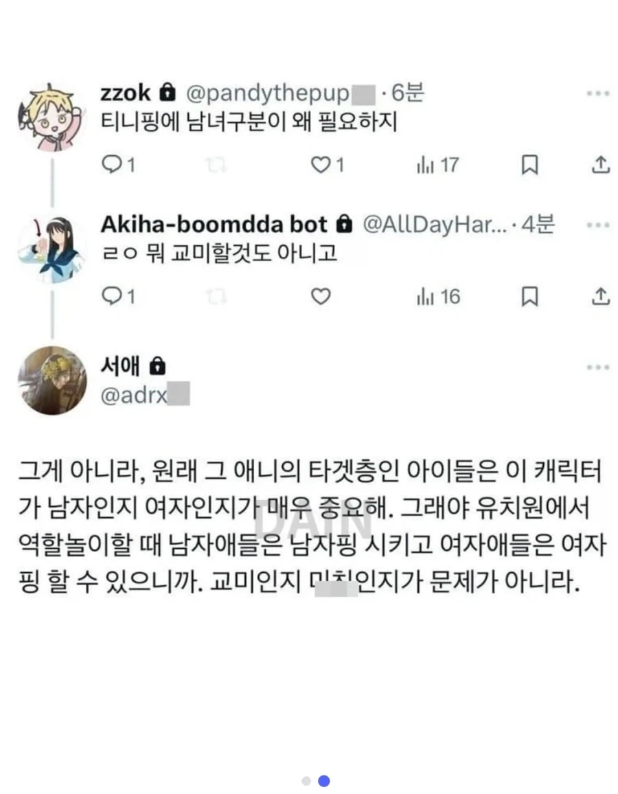 티니핑에서 남녀구분이 중요한 이유