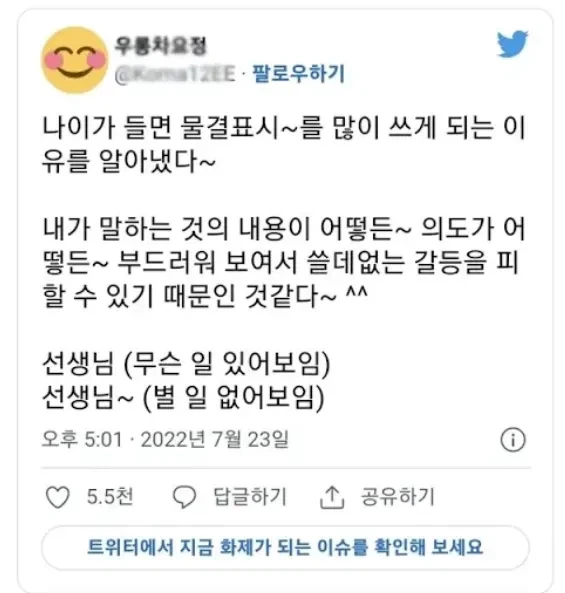 나이들면 물결표시 쓰게된 이유 알았다.