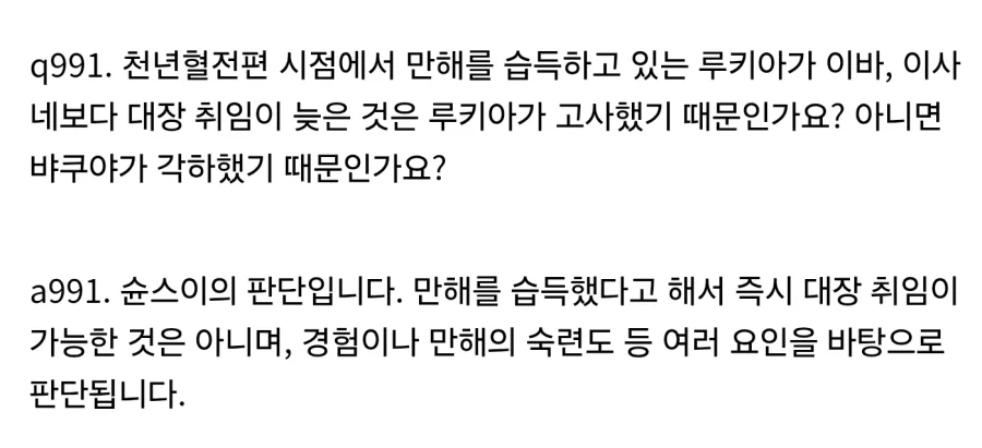 블리치 : 만해를 배웠다고 다 대장하는건 아니다