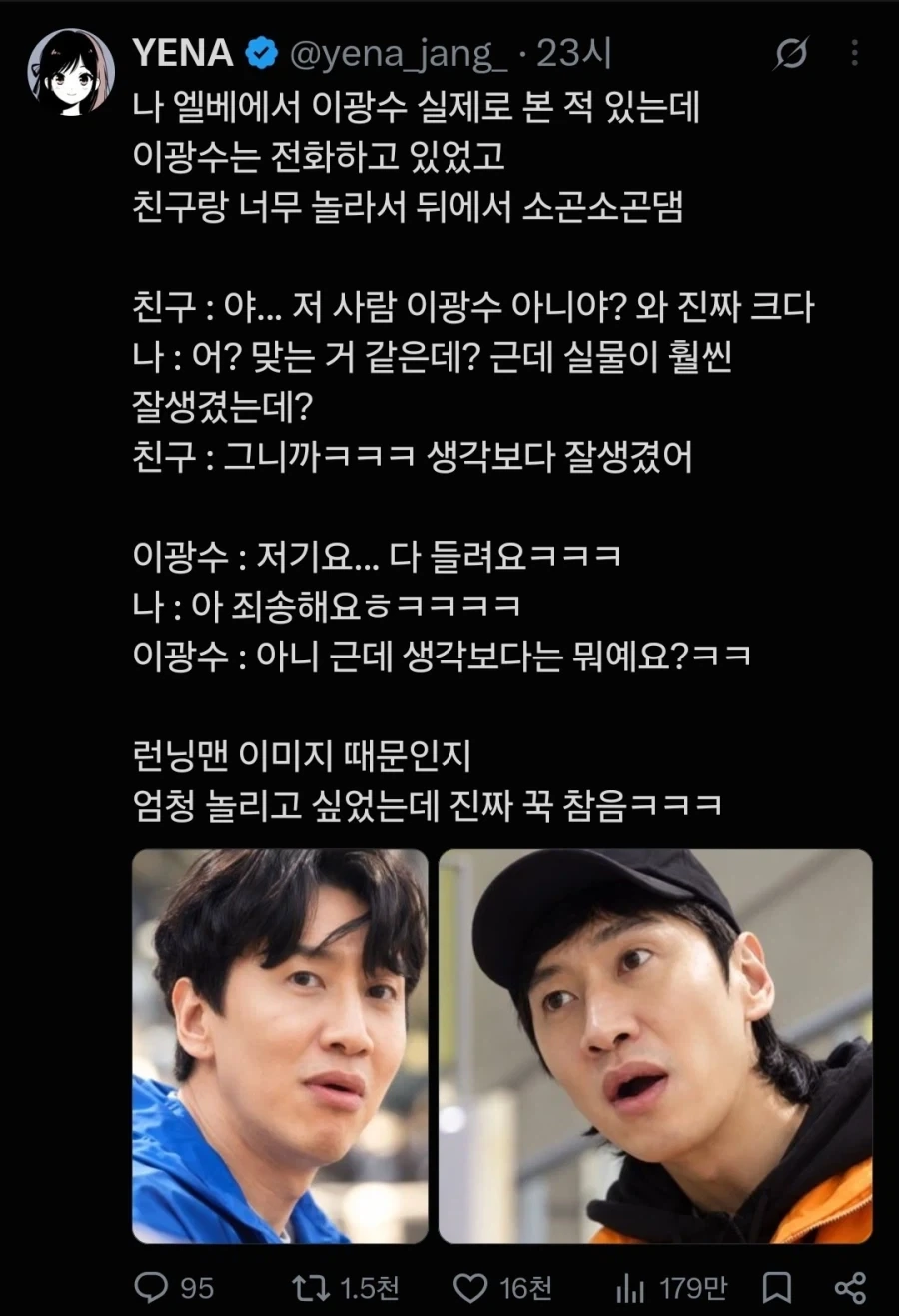 엘베에서 이광수를 실제로 봤다는 사람