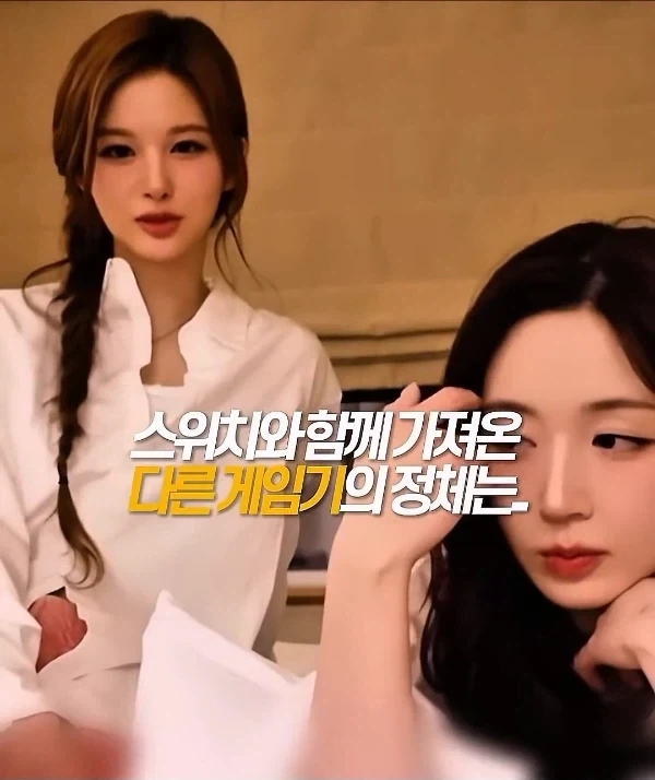 남자들도 잘 모르는 게임기를 사용하는 걸그룹 맴버 .jpg - 이미지 3