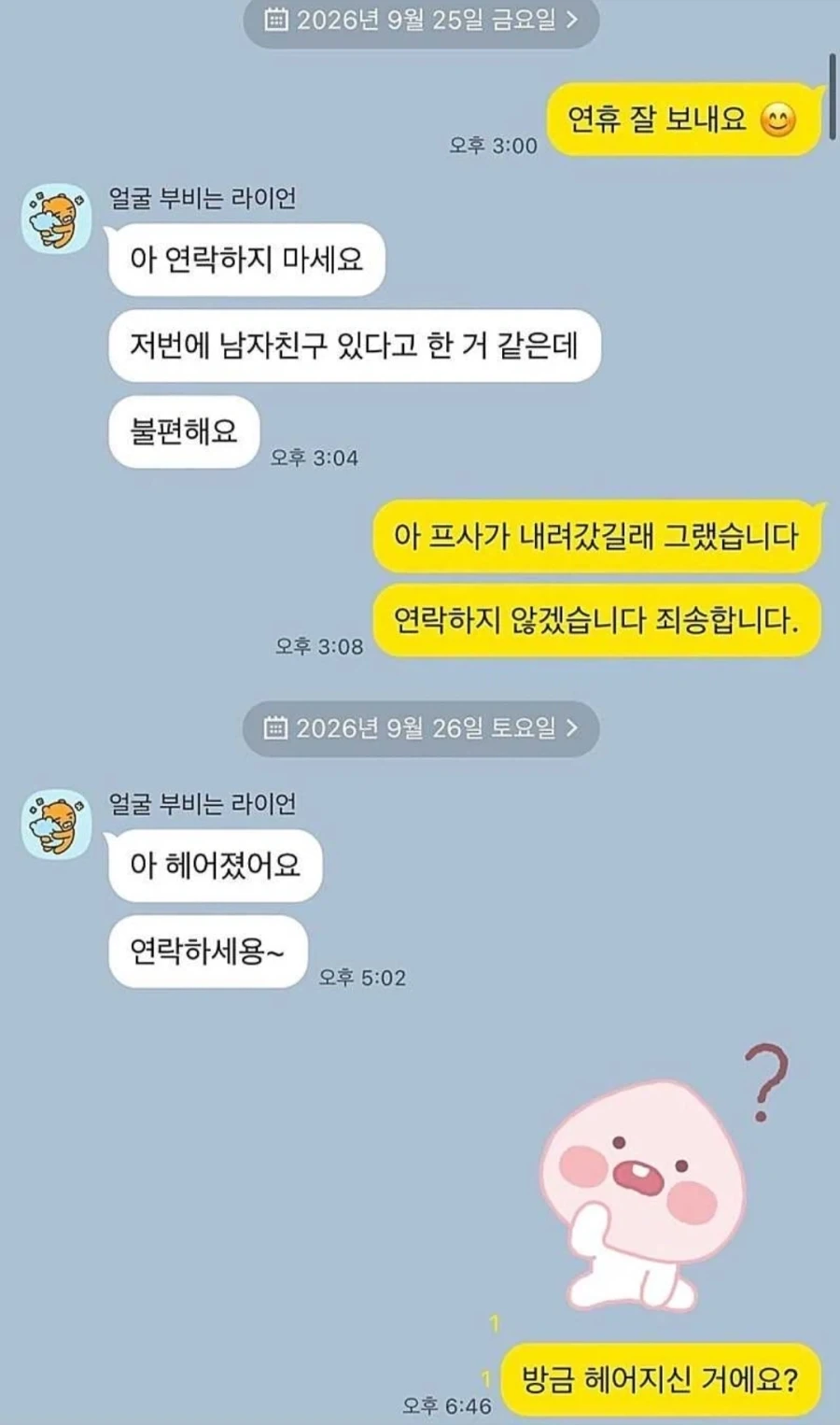철벽치던 여자가 하루만에 돌변