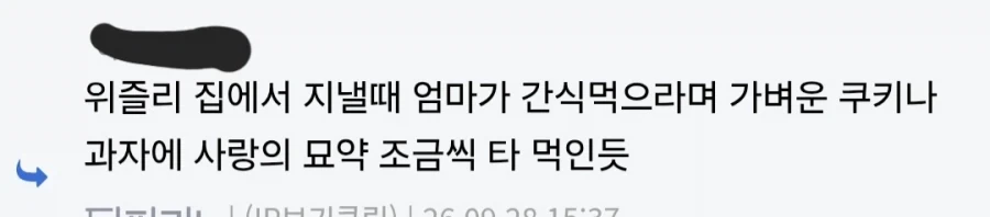 해리포터) 지니 x 해리 급진전 음모론 중 가장 그럴싸 한것 - 이미지 2