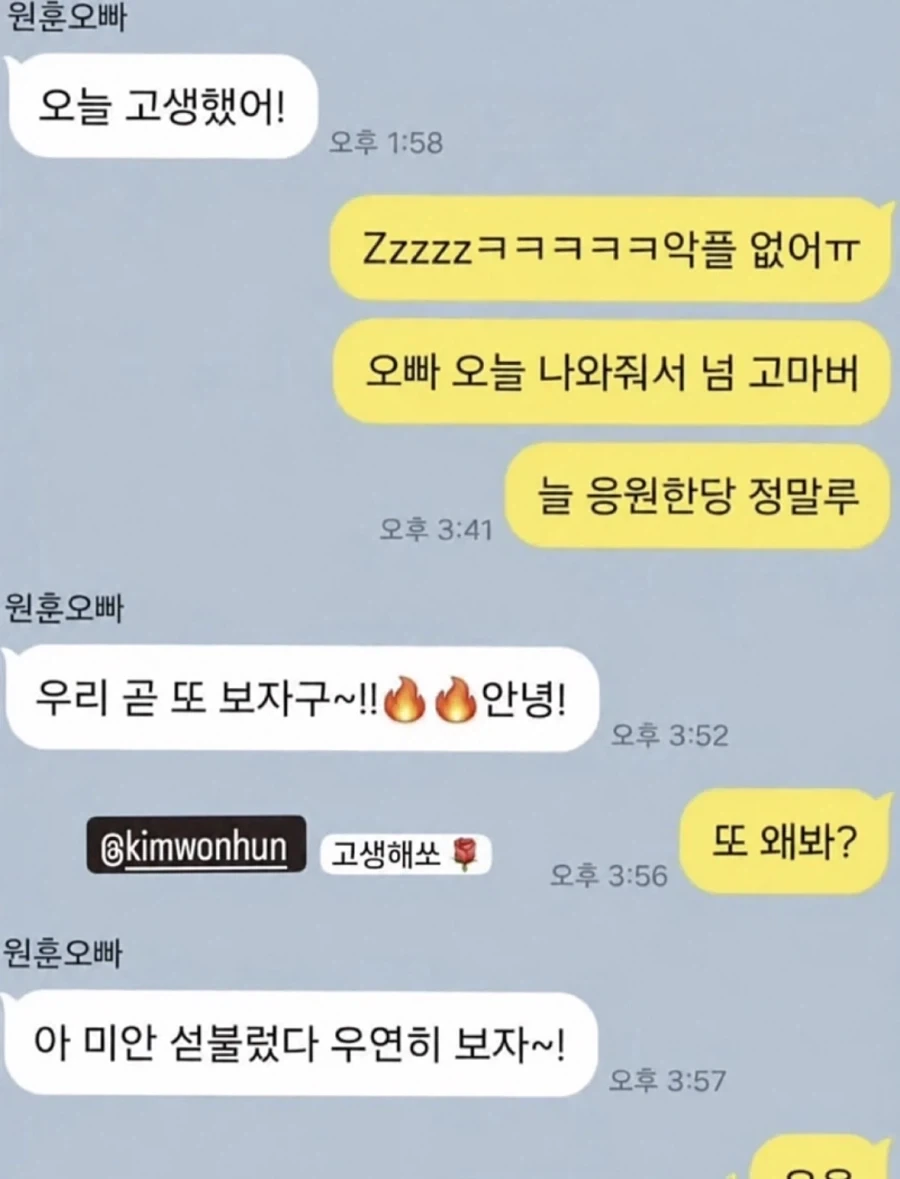 김원훈 주현영 찐친 바이브 카톡 - 이미지 2